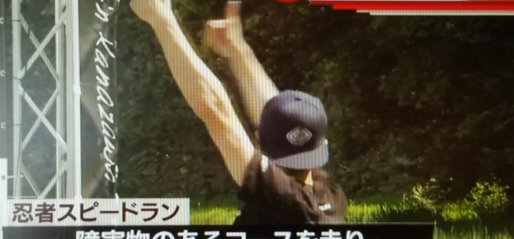 北陸朝日放送のニュースで大忍者パルクール2018 in Kanazawaが紹介されました